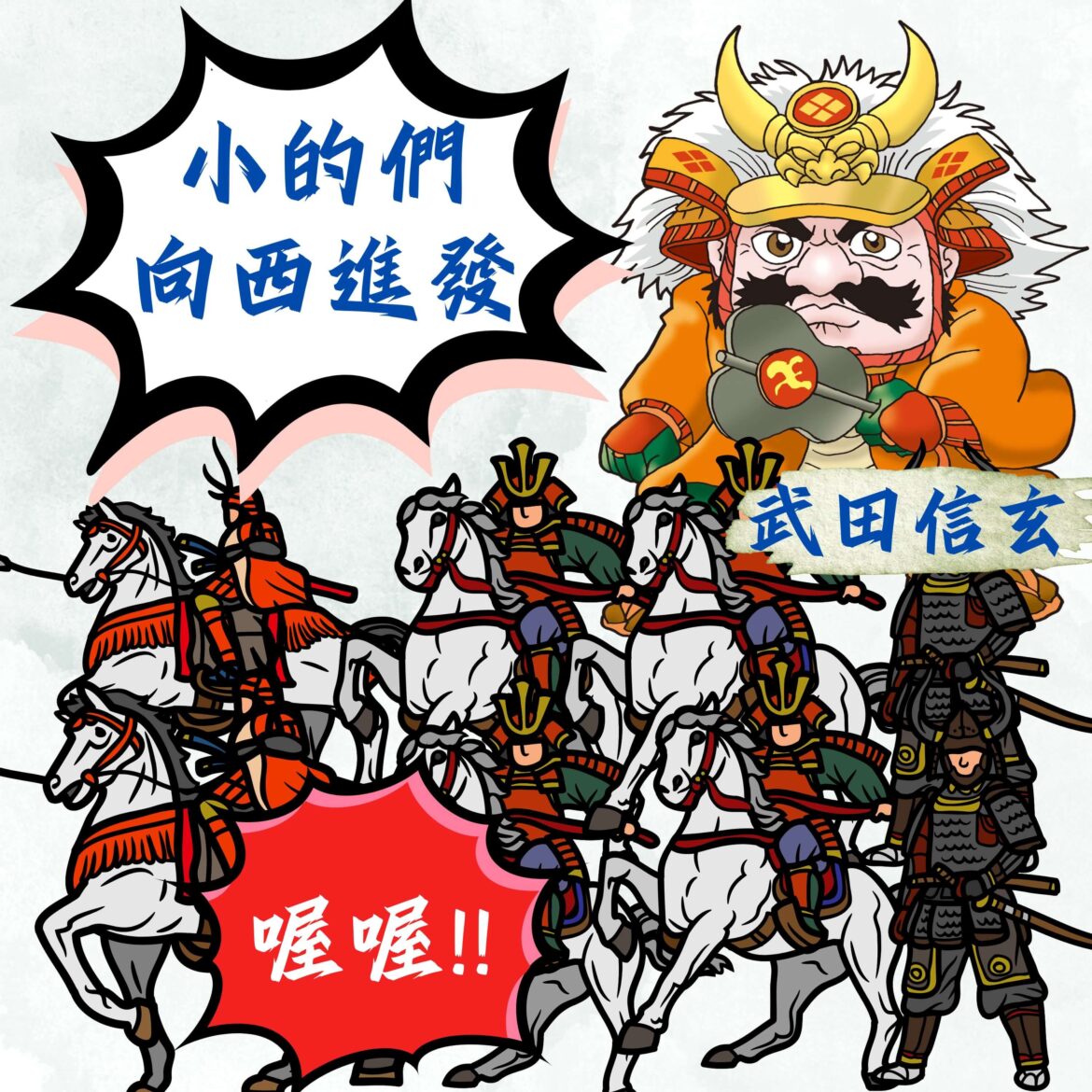 武田信玄揮軍西進（上）：西進困局 ─ 織田信長31